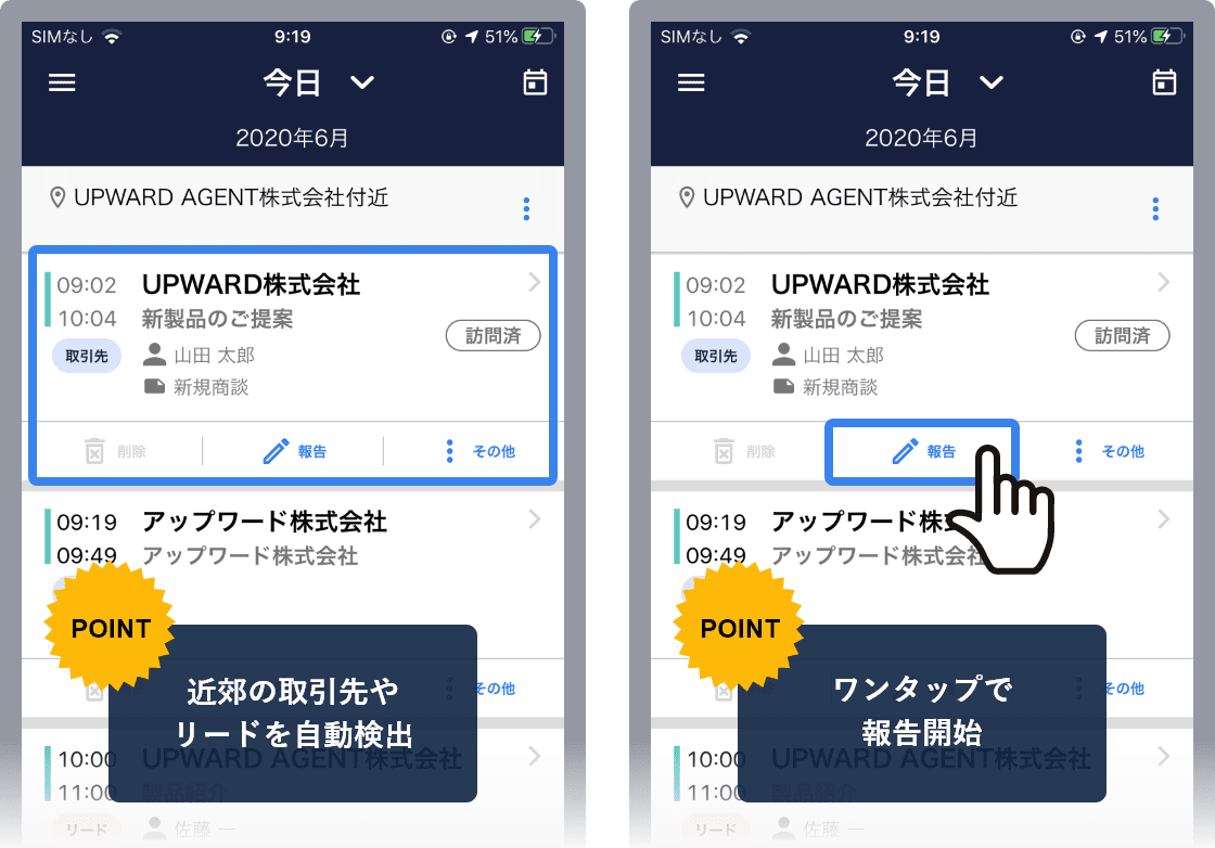 訪問の活動時間を自動検知してかんたん報告のイメージ1